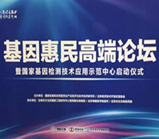 健康中國(guó)，健康基因